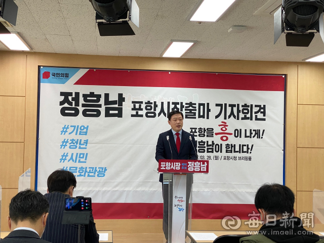 정흥남 국민의힘 포항시장 예비후보가 28일 포항시청 브리핑룸에서 기자회견을 열고 출마를 공식 선언했다. 김대호 기자