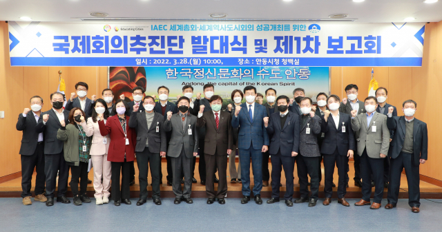 안동시가 올해 유치해 놓은 굵직한 국제회의를 성공적으로 준비하기 위해 국제회의 추진단을 꾸렸다. 안동시 제공