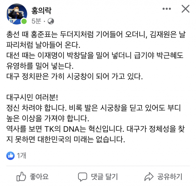 홍의락 전 의원 페이스북.