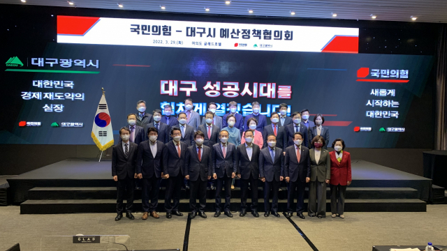 29일 서울 여의도 글래드호텔에서 국민의힘과 대구시가 예산정책협의회를 개최했다. 홍준표 기자