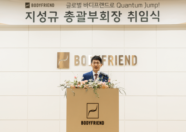 28일 바디프랜드 도곡본사 지하 1층 대강당에서 열린 취임식에서 지성규 총괄부회장이 취임사를 하고 있다. 사진=바디프랜드 제공