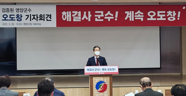 오도창 영양군수는 29일 6.1지방선거에서 영양군수 재선을 위한 출마를 선언했다. 엄재진 기자