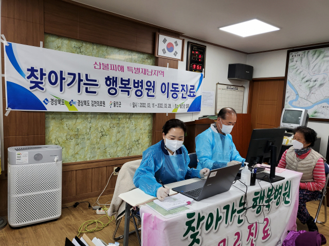 김천의료원 정용구 원장을 비롯한 16명의 의료진들이 울진 산불피해 지역 주민들을 대상으로 찾아가는 행복병원 무료진료를 하고 있다. 김천의료원 제공