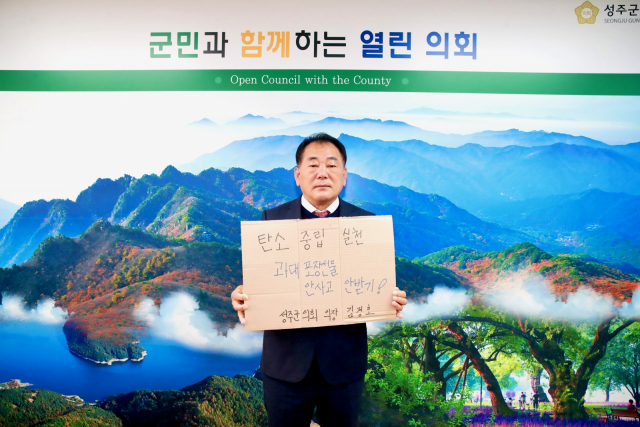 김경호 성주군의회 의장 