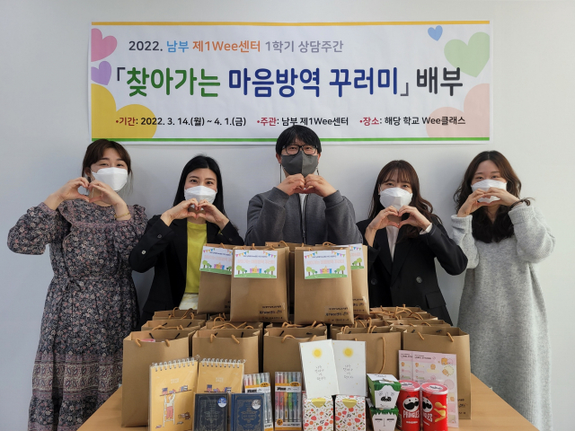 대구남부교육지원청(교육장 김기호) 남부Wee센터는 3월 신학기 및 1학기 상담주간을 맞이해