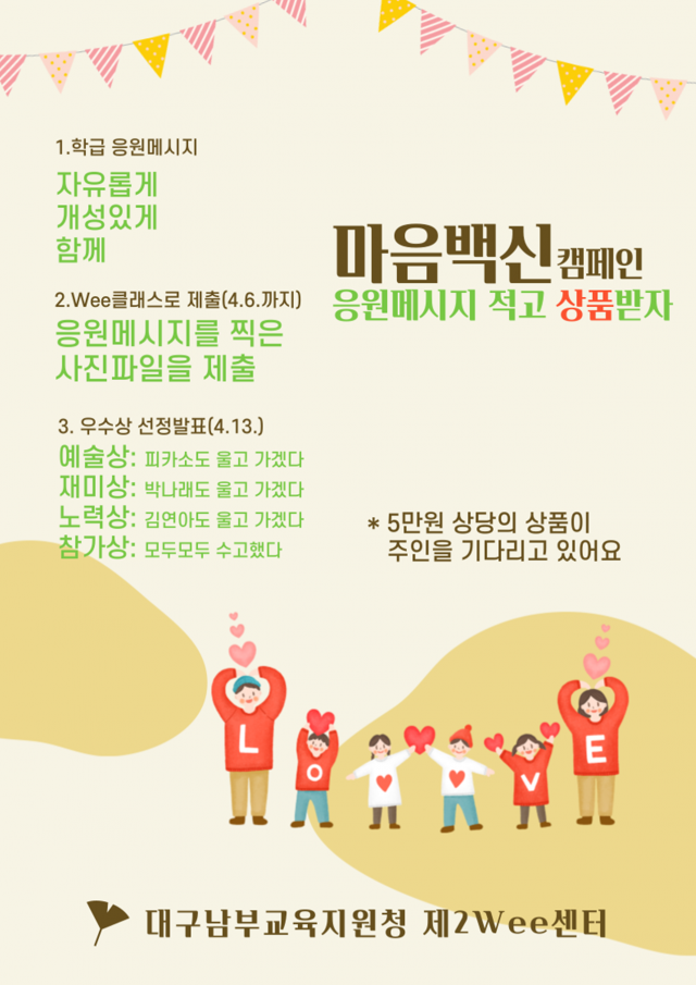대구남부교육지원청(교육장 김기호) 남부Wee센터는 3월 신학기 및 1학기 상담주간을 맞이해