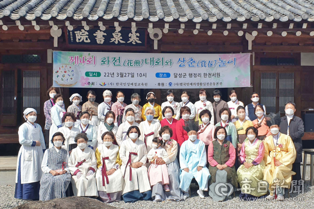 한국인성예절교육원은 27일 대구 달성군 한천서원에서 설중매·산수유·백목련 등 봄꽃으로 이름 지은 7개 팀이 참가한 가운데