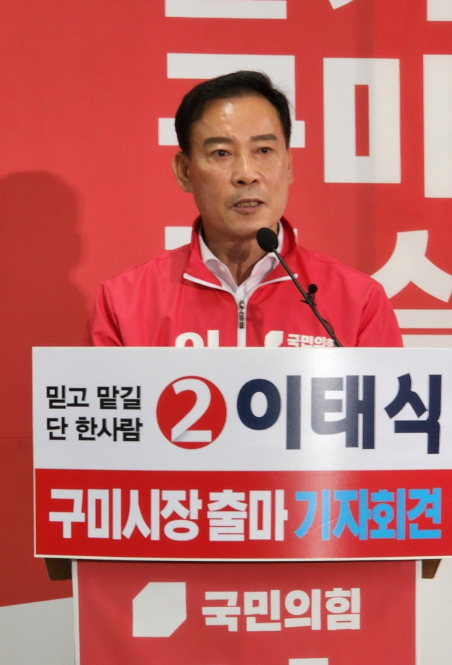 이태식 구미시장 예비후보