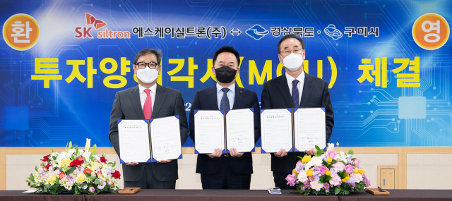 장용호(가운데) SK실트론㈜ 대표, 하대성(왼쪽 첫 번째) 경북도 경제부지사, 장세용 구미시장이 구미에 1조495억원 투자양해각서를 체결하고 기념촬영하고 있다. 구미시 제공