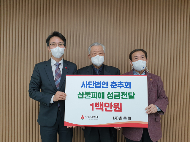 (사)춘추회 울진 산불피해 성금 기탁