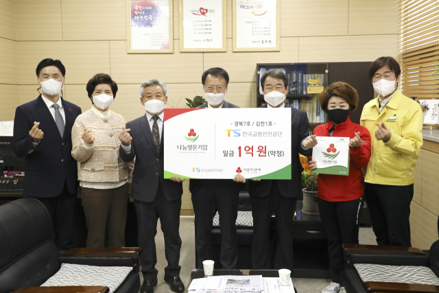 한국교통안전공단은 사회복지공동모금회 
