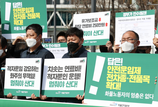 21일 오전 정부서울청사 앞에서 민주노총 공공운수노조 화물연대본부 조합원들이 기름값 폭등에 따른 화물노동자 대책 마련 촉구 기자회견을 하고 있다. 연합뉴스