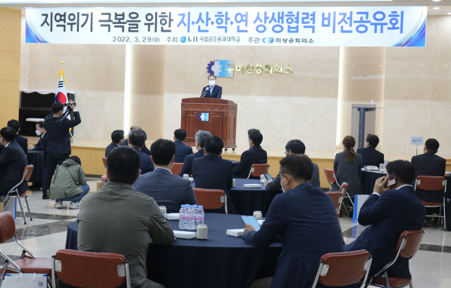 구미상공회의소와 금오공대가 구미상의 강당에서 지·산·학·연 상생협력 비전공유회를 진행하고 있다. 구미상의 제공
