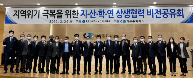 구미상공회의소·금오공대가 주최 주관한 지·산·학·연 상생협력 비전공유회 참석자들이 기념촬영을 하고 있다. 구미상의 제공
