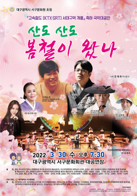 대구 서구문화원이 서대구역 개통을 축하하기 위해 마련한 국악 공연 