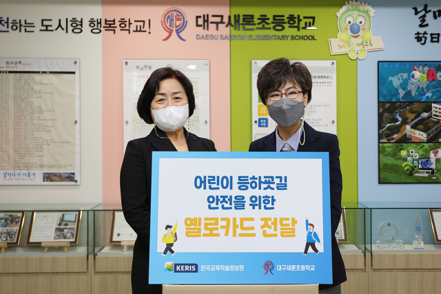 한국교육학술정보원(원장 서유미, 이하 KERIS)은 지난 28일 대구 혁신도시에 있는 새론초, 숙천초 2곳의 신입생을 대상으로 어린이 교통안전 강화를 위한