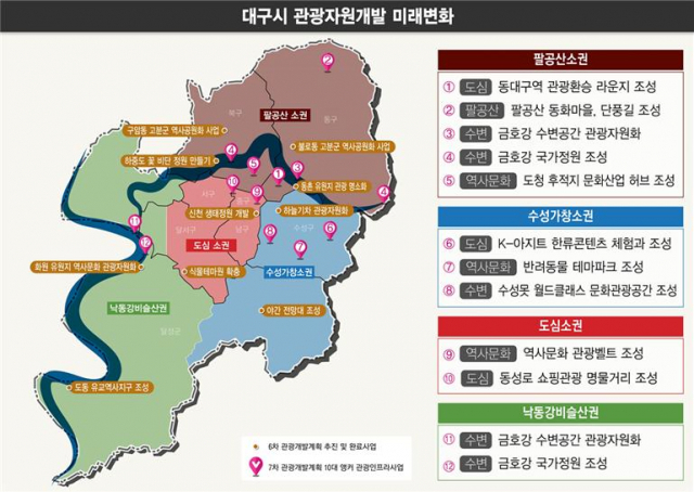 대구권 7차 관광개발계획 10대 앵커 관광인프라 사업 계획도. 대구시 제공