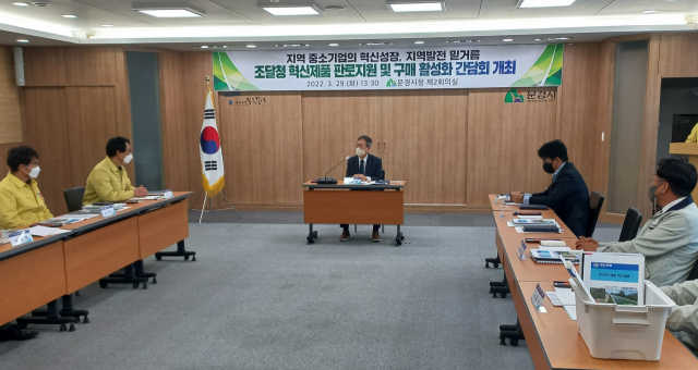 대구조달청은 29일 경북 문경시를 방문해 지역경제 활성화를 위한 상호 협력방안을 논의했다. 대구조달청 제공