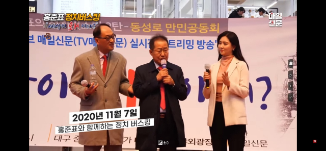 TV매일신문이 2년 전 동성로에서 주최한 정치버스킹에서 장윤정의
