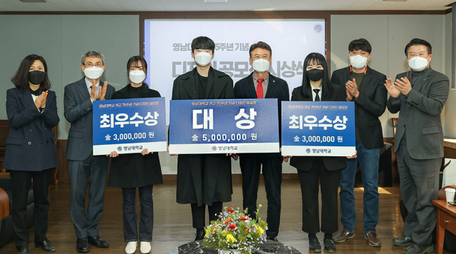 영남대 개교 75주년 기념 디자인 공모전 시상식