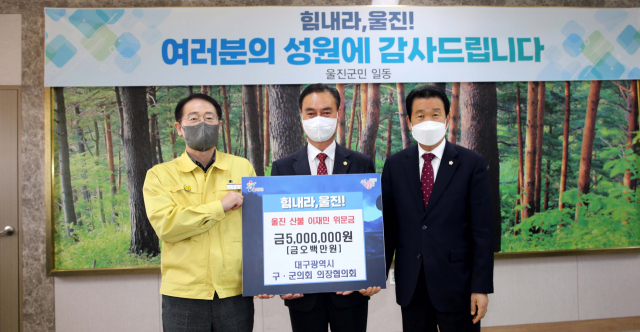 대구시 구·군의회 의장협의회 산불 피해 성금 전달. 대구 동구의회 제공