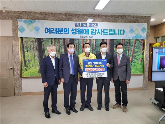 농협 울진군지부 성금