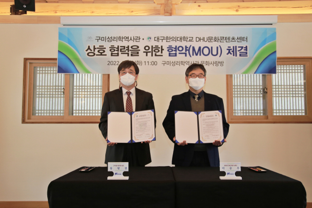 경북 구미성리학역사관과 DHU문화콘텐츠센터 업무협약 체결 모습. 구미성리학역사관 제공