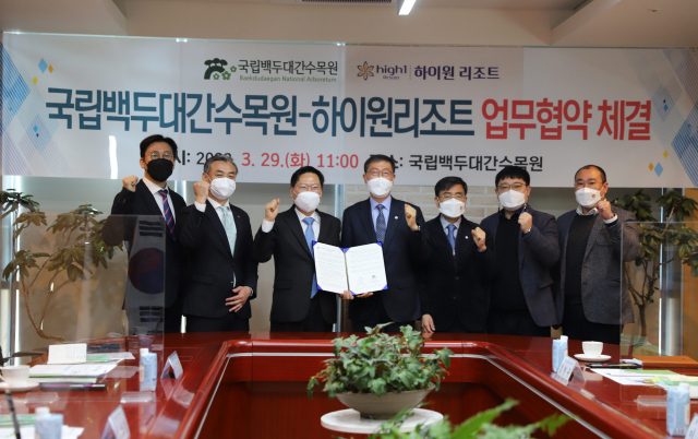 국립백두대간수목원과 하이원리조트 관계자들이 업무협약 체결 후 파이팅을 외치고 있다. 수목원 제공