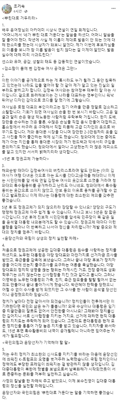 조기숙 이화여대 국제대학원 교수 페이스북