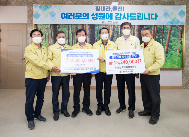 지난 30일 경북도의회가 울진군청을 찾아 울진 산불 지역의 조속한 피해복구를 위해 성금을 전달했다. 경북도의회 제공