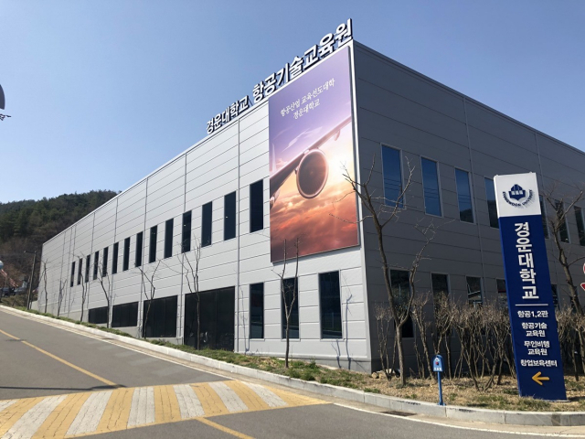 경운대 항공기술교육원 전경. 경운대 제공