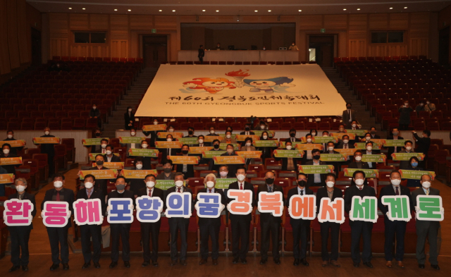 지난 30일 경북 포항문화예술회관에서 열린 제60회 경북도민체육대회 조직위 발대식에서 참석자들이 성공 개최를 다짐하고 있다. 포항시 제공