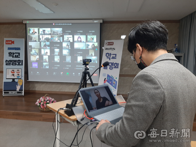경북 포항고등학교는 30일 온라인으로 상방향 학교 설명회를 열었다. 포항고 제공