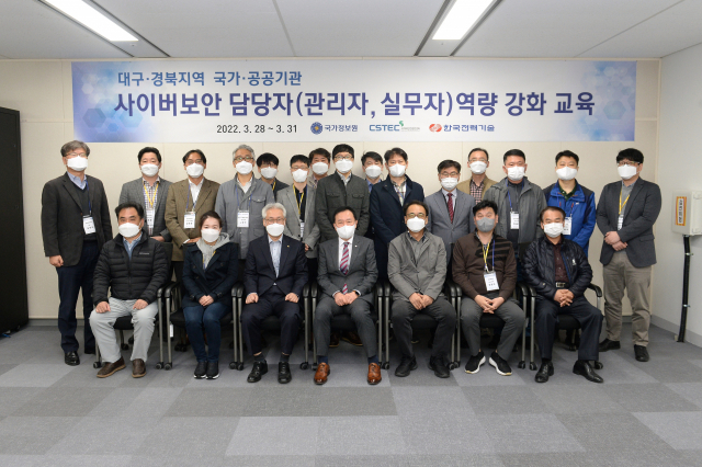 한국전력기술은 국가정보원, 국가보안기술연구소와 함께 대구경북 사이버보안 담당자 역량 강화 교육을 실시했다. 한국전력기술 제공