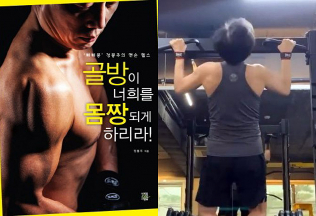 조국 전 법무부 장관이 현재 수감 중인 아내 정경심 전 동양대 교수에게 정봉주 전 의원이 쓴 책 