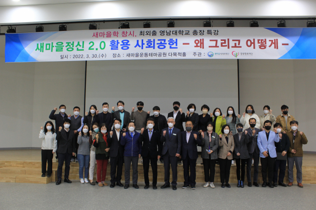 새마을세계화재단은 최외출 영남대 총장을 초청해 사회공헌 주제로 특강을 진행했다. 새마을세계화재단 제공
