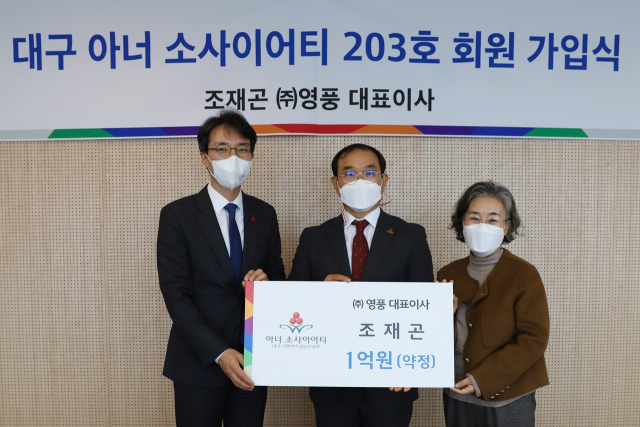 조재곤 ㈜영풍 대표이사가 사회복지공동모금회 개인고액기부자 클럽인 