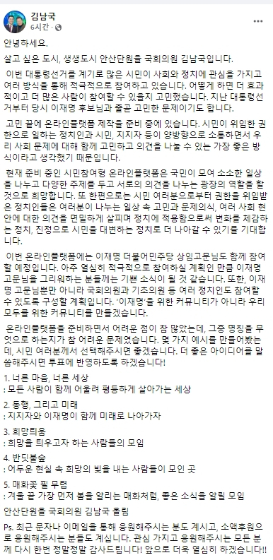 김남국 더불어민주당 국회의원 페이스북