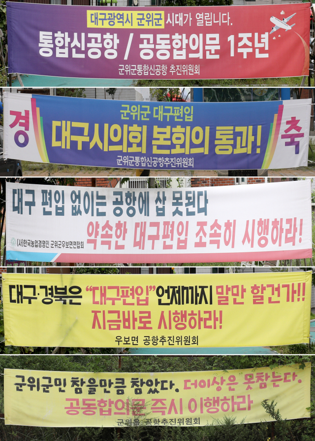 지난 2021년 8월 군위군 일대에 대구시 편입을 요구하는 현수막이 내걸려 있다. 매일신문DB