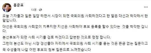 홍준표 국회의원 페이스북