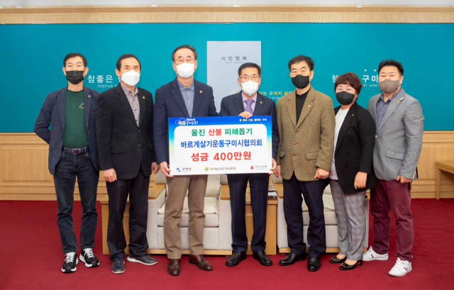바르게살기운동 구미시협의회