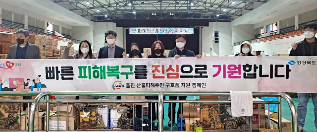 경북도가 울진산불 피해 주민들을 돕기 위해 구매자가 곧 기부자인 형태인 