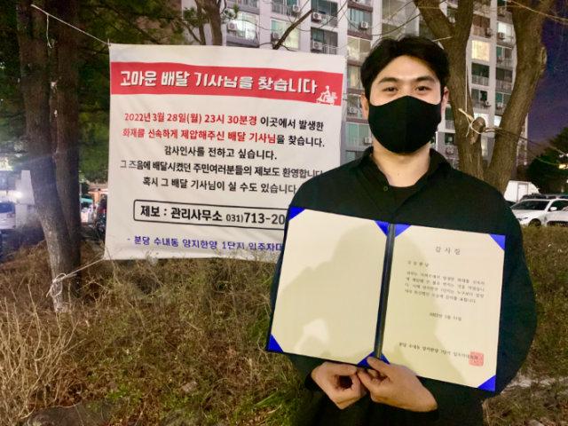심야에 경기 분당 한 아파트에서 발생한 화재를 진압한 뒤 사라진 배달 기사의 사연이 전해졌다. 사진은 사연의 주인공 김상현(31) 씨. 분당 수내동 양지한양 1단지 입주자대표회의 제공