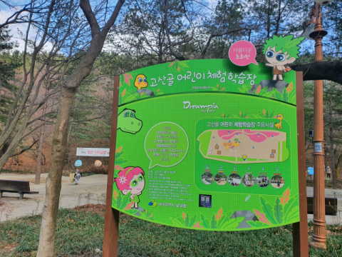 남구 고산골 어린이 체험학습장 내에 조성된 앞산 기억공원. 배주현 기자