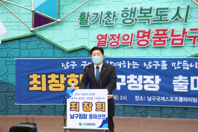 최창희 전 더불어민주당 대구 중구남구 지역위원장이 1일 대구 남구 봉덕동 국제스포츠클라이밍장에서 남구청장 출마를 공식 선언하고 있다. 민주당 제공