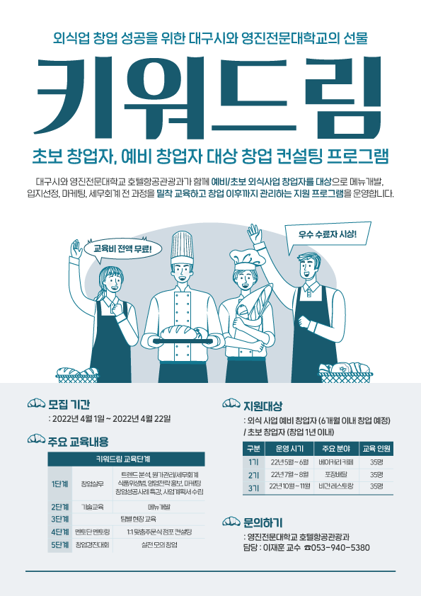 대구시와 영진전문대 호텔항공관광과가 개설한 