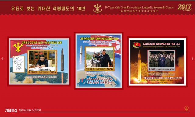 북한 조선우표사가 1일 지난 2012년부터 올해까지 김정은 국무위원장의 활약상을 담은