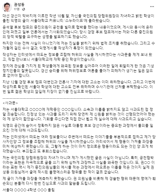 권성동 국민의힘 국회의원 페이스북