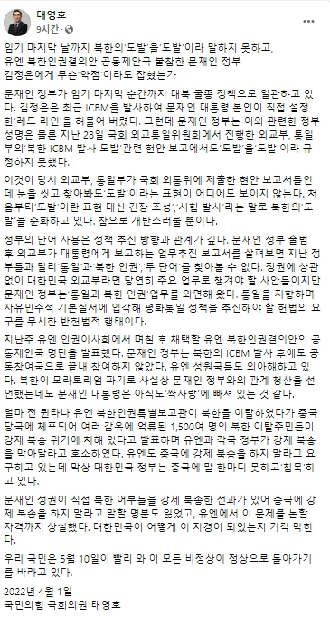 태영호 국민의힘 국회의원 페이스북