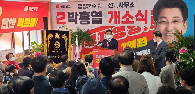 국민의힘 박홍열 영양군수 예비후보가 1일 선거사무소 개소식을 시작으로 본격 선거전에 나섰다. 사진은 박형수 국회의원이 축사를 하고 있다. 엄재진 기자